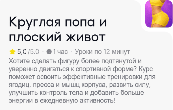 Круглая попа и плоский живот.png