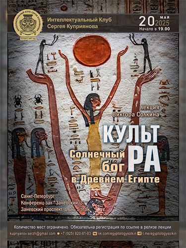 Культ Ра.png