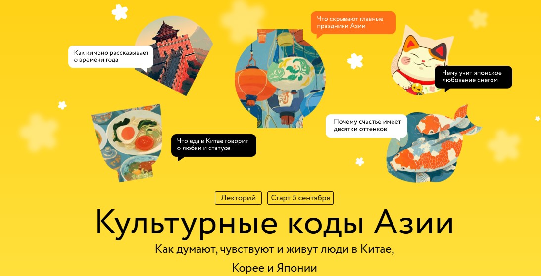 Культурные коды Азии МИФ Курсы.jpg