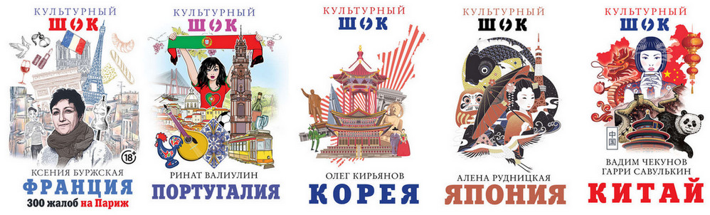 Культурный шок.jpg