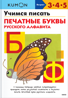 kumon-uchimsya-pisat-pechatnye-bukvy-bi.png