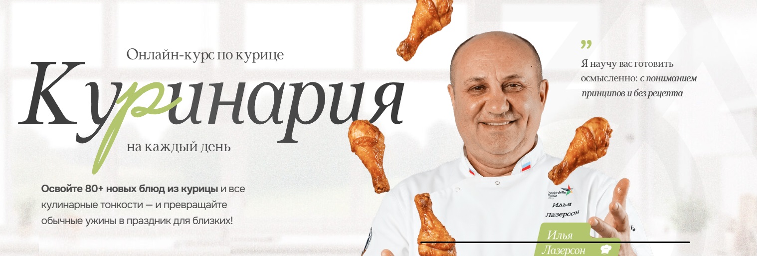 Куринария.jpg