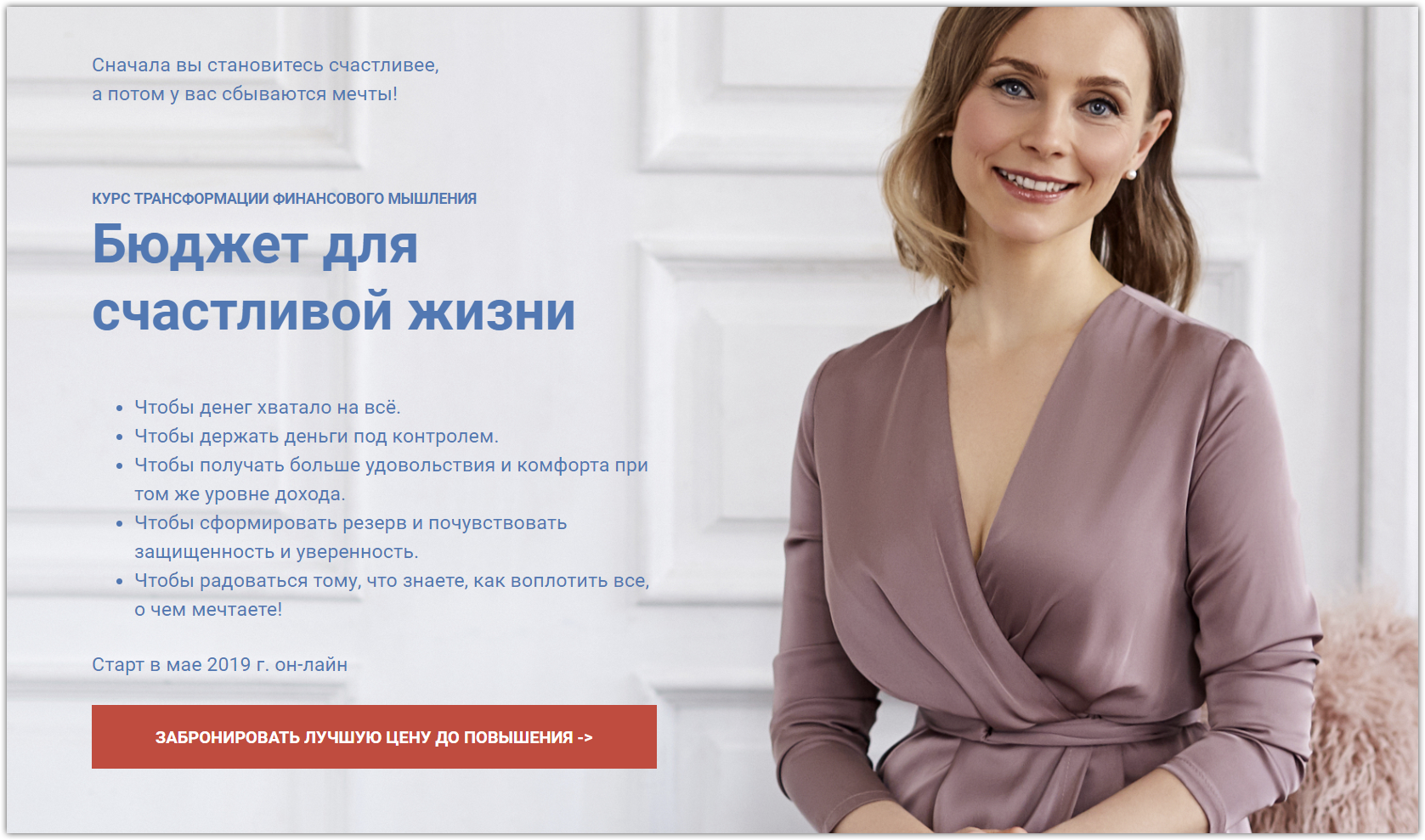 Курс Бюджет для счастливой жизни - Google Chrome 2019-04-25 11.56.53.png