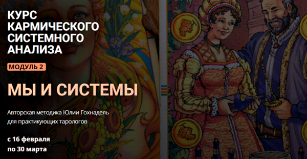 Курс-кармического-системного-ана (3).png