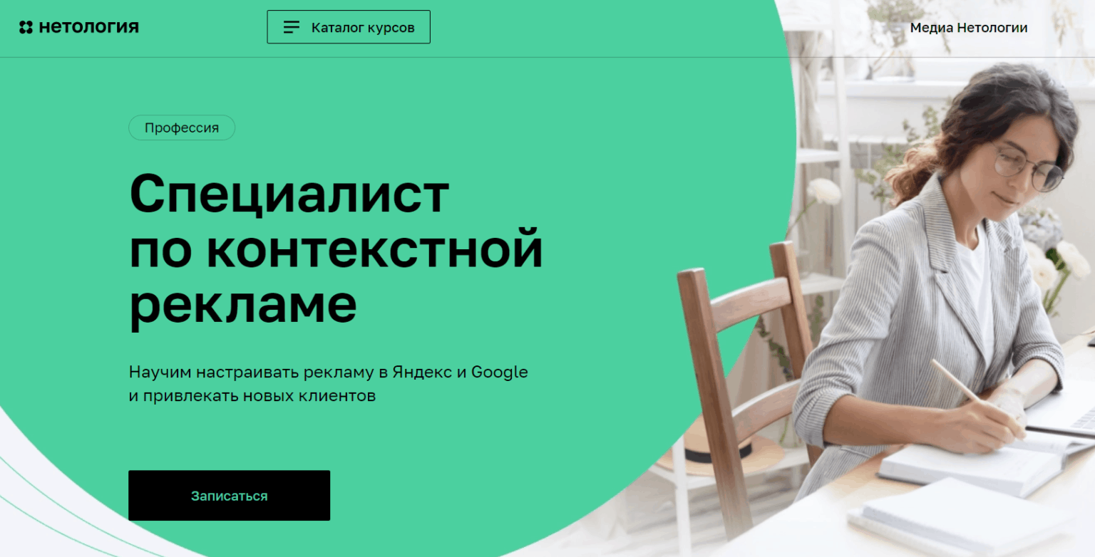 Курс Контекстная реклама. Нетология.png