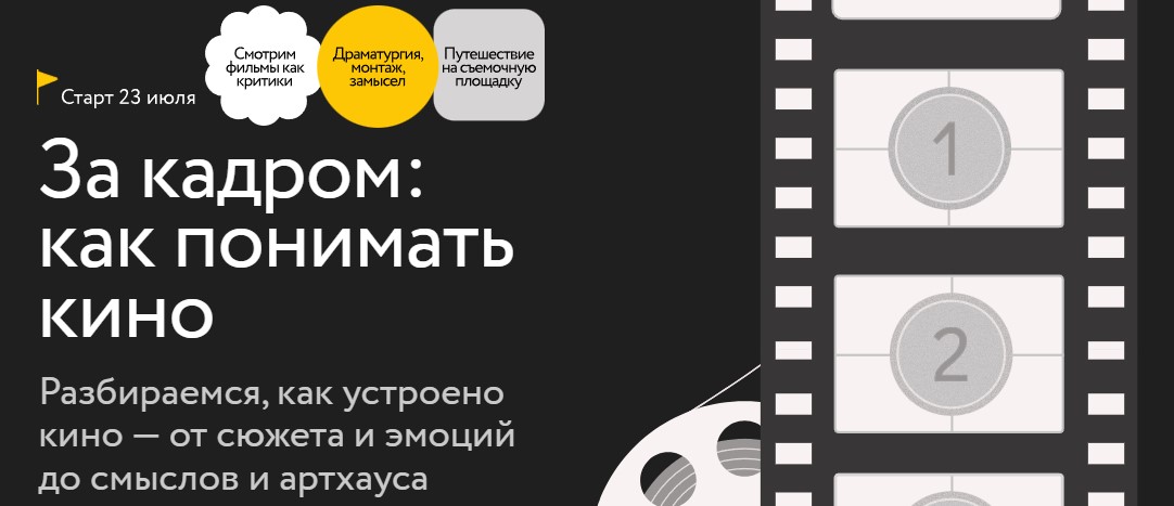 Курс МИФ За кадром как понимать кино.jpg