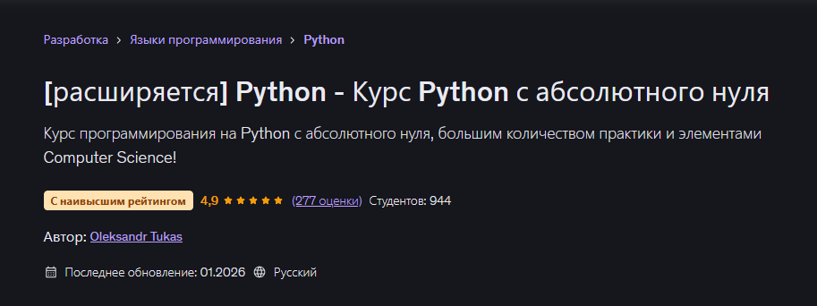 Курс Python с абсолютного нуля.png