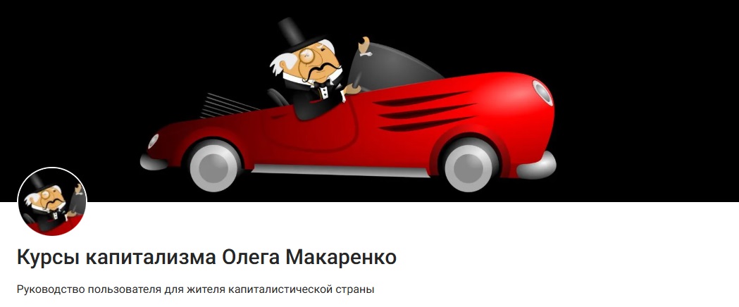 курсы капитализма.jpg