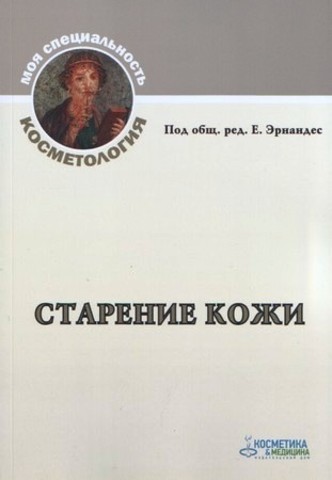 large_Старение_кожи.jpg