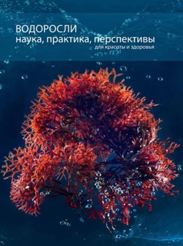 large_Водоросли_обложка.jpg