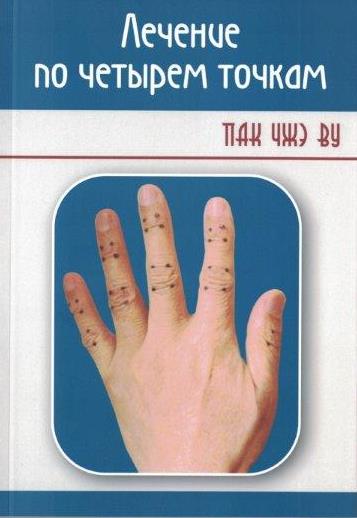 Лечение по 4 точкам_1.jpg