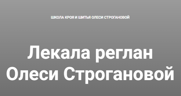 лекала реглан.png