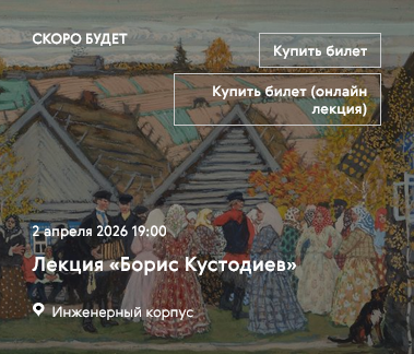 Лекции - Третьяковская галерея.png