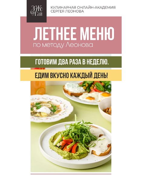 лет меню.jpg