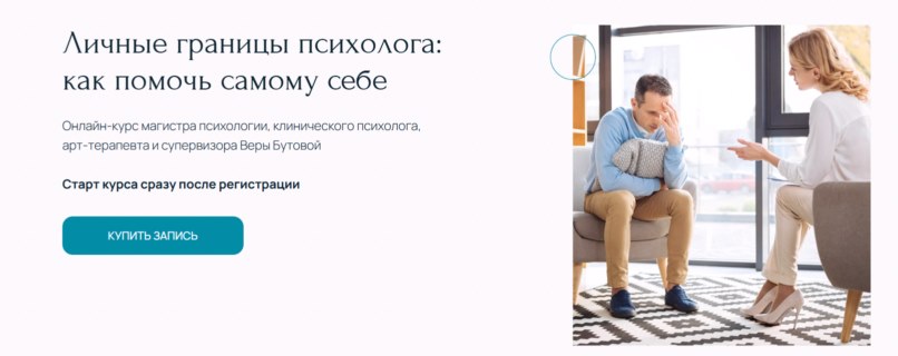 Личные границы психолога [800x600].jpg