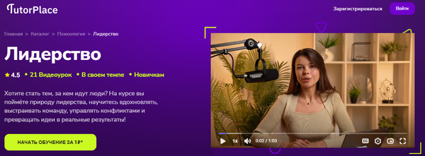 Лидерство [TutorPlace] [Юлия Падалка].jpg