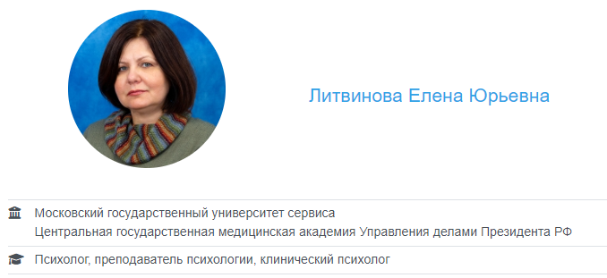 Литвинова Елена Юрьевна.png