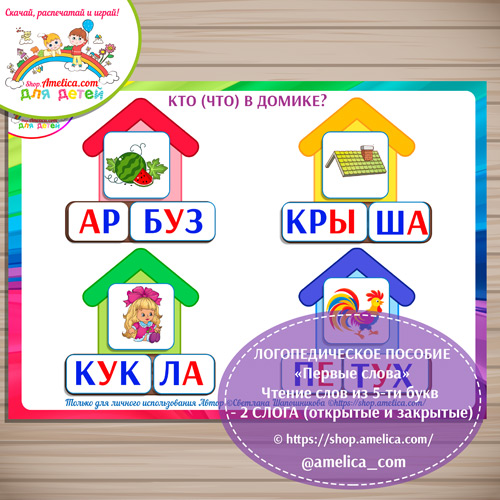 LOGOPEDIChESKOE-POSOBIE-Pervye-slova-Chtenie-slov-iz-5-bukv-2-sloga-11.jpg