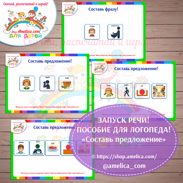 Logopedicheskoe-posobie-Sostav-predlozhenie-39.jpg
