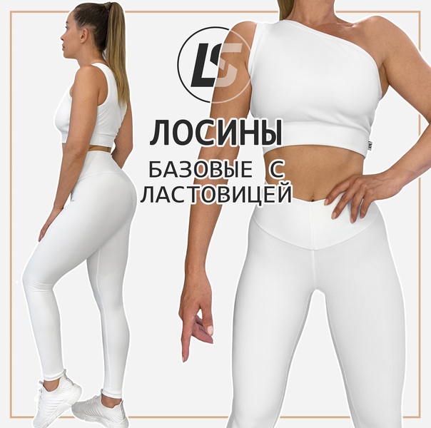 Лосины-с-ластовицей (1).jpg