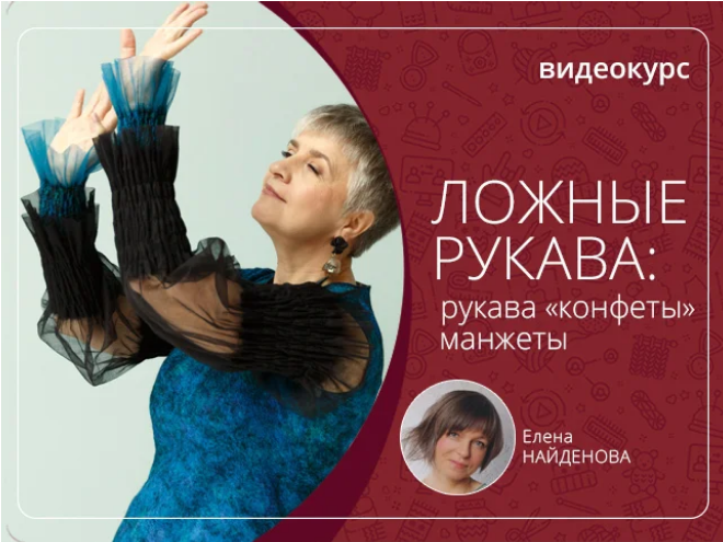 Ложные рукава рукава конфеты манжеты.png