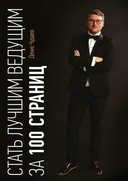 Лучший ведущий.jpg