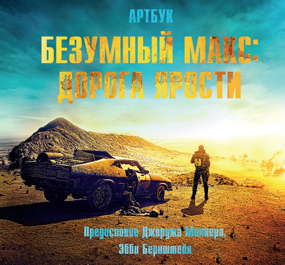 madMaxCover.jpg