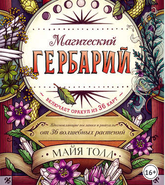 маг гербарий.png