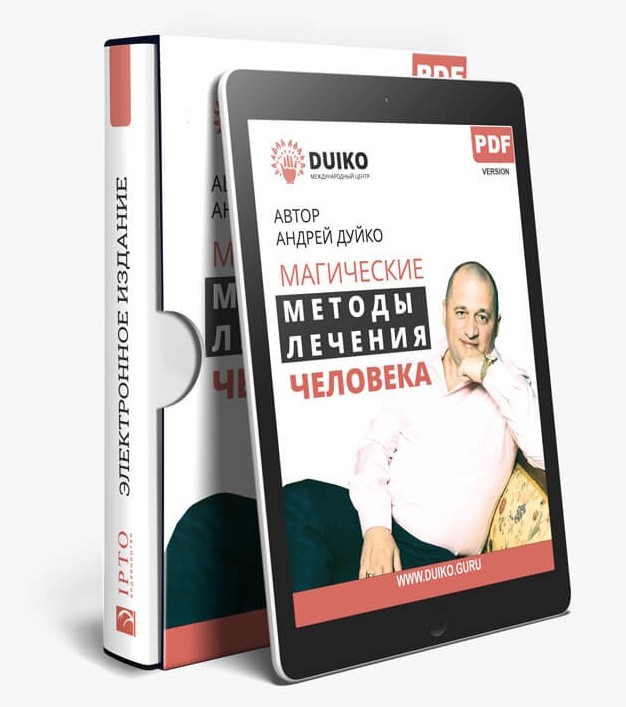 magicheskie-metody-lecheniya-cheloveka.jpg