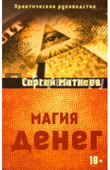 магия денег.jpg
