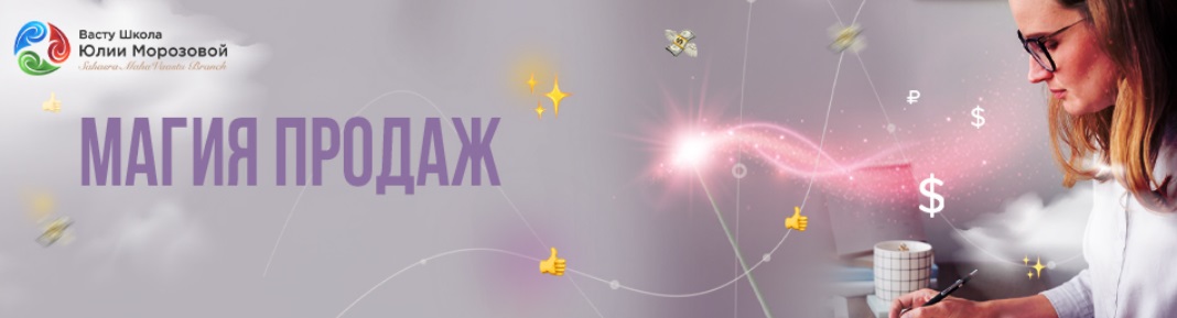 магия продаж 4.jpg