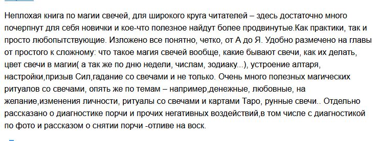magiya-svechey-отзывы.jpg