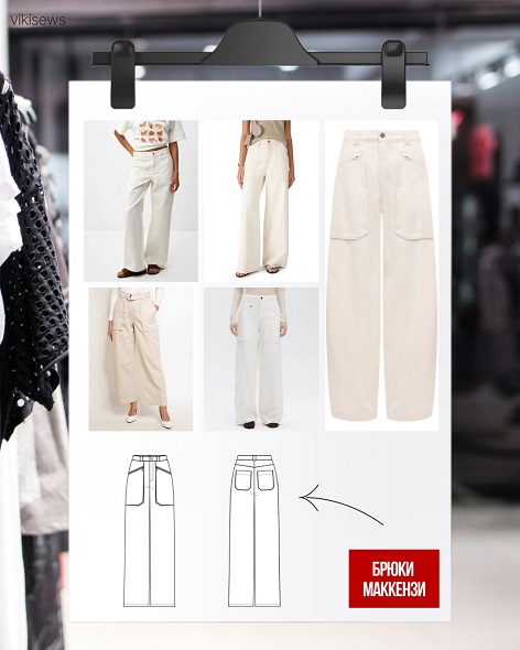 Маккензи брюки.jpg