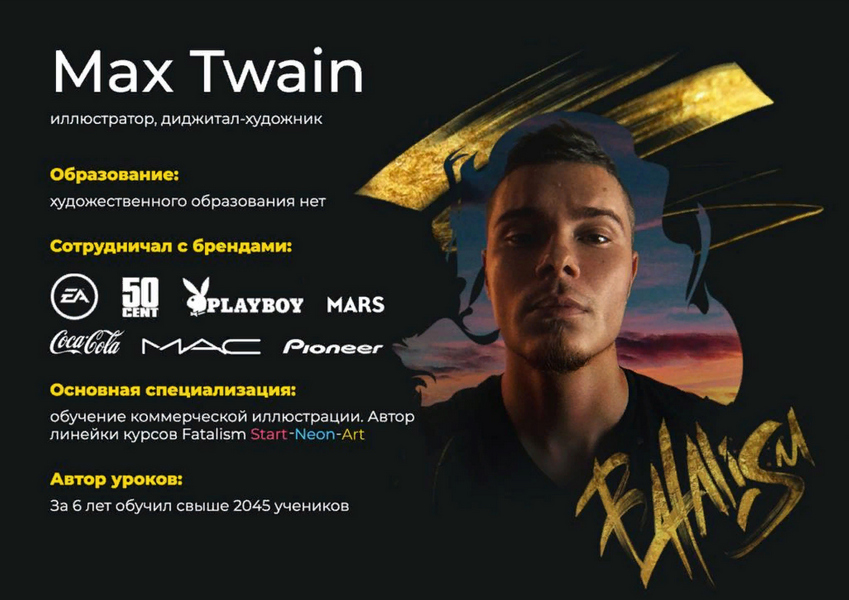 Макс Твейн+.jpg