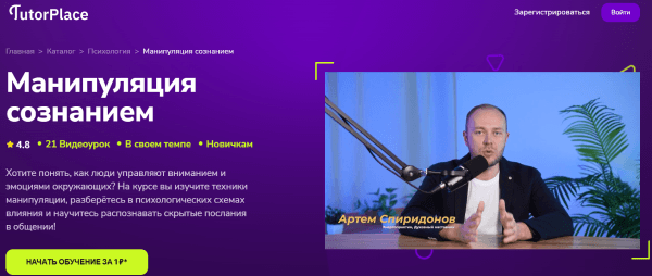 Манипуляция сознанием.png