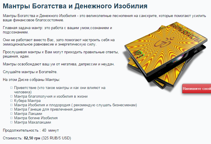 Мантры Богатства и Денежного Изобилия.png