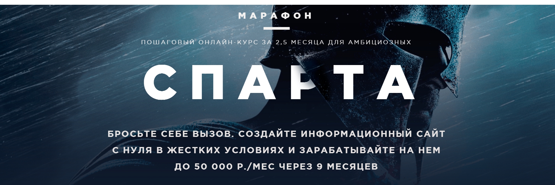 Марафон Спарта-slide1.jpg