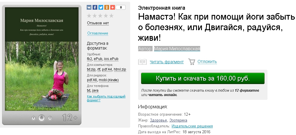 Мария Милославская, Намастэ.jpg