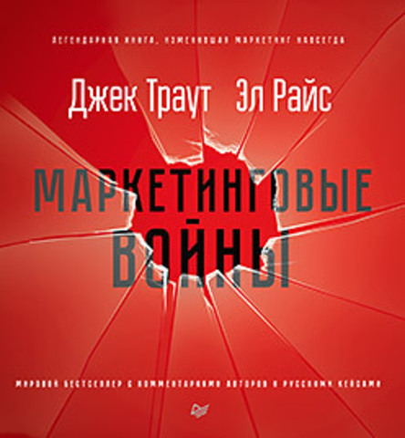 Маркетинговые-войны-cover-tmp.jpg