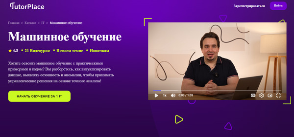 Машинное обучение [TutorPlace] [Светослав Зверев].jpg