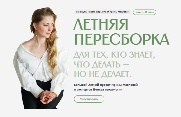 Маслова.jpg