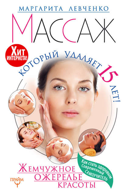 Массаж, который удаляет 15 лет.jpg