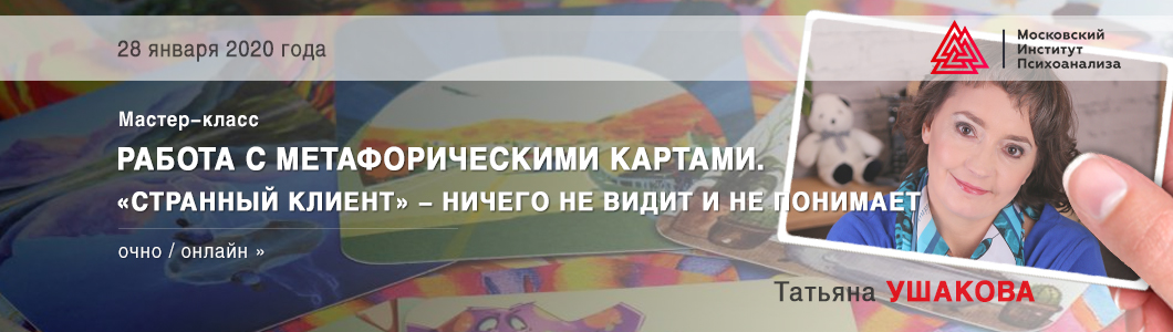 Мастер-класс-«Работа-с-метафорическими-картами.jpg
