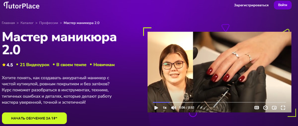 Мастер маникюра 2.0 [TutorPlace] [Екатерина Беляева].jpg