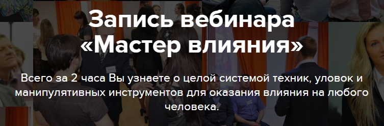 Мастер влияния.jpg