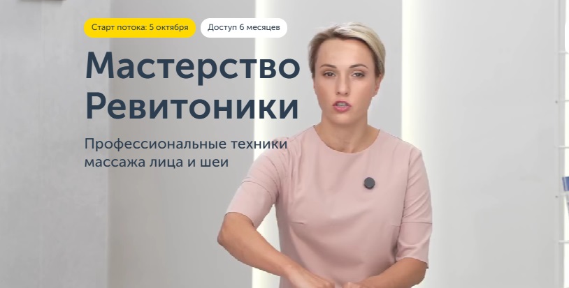 мастерство ревитоники.jpg