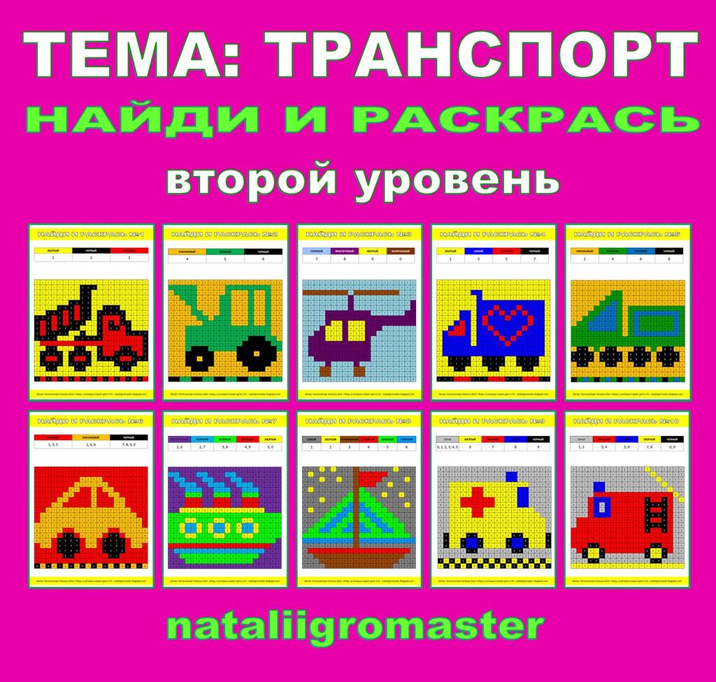 мат раскраски_второй уровень_картинки.jpg