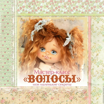 materialy-dlya-tvorchestva-master-klass-volosy.jpg