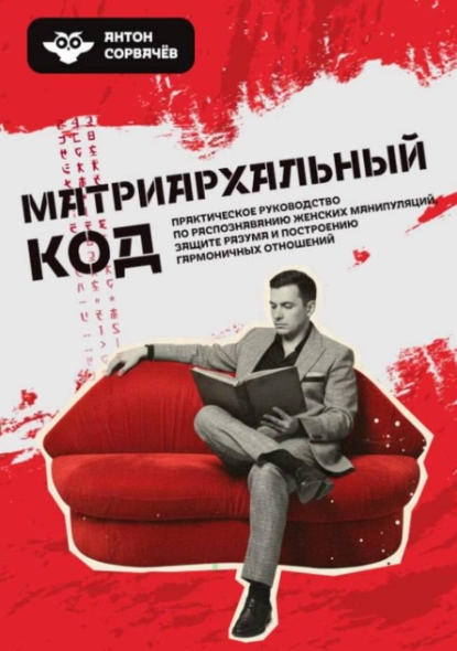 матриархальный код.jpg