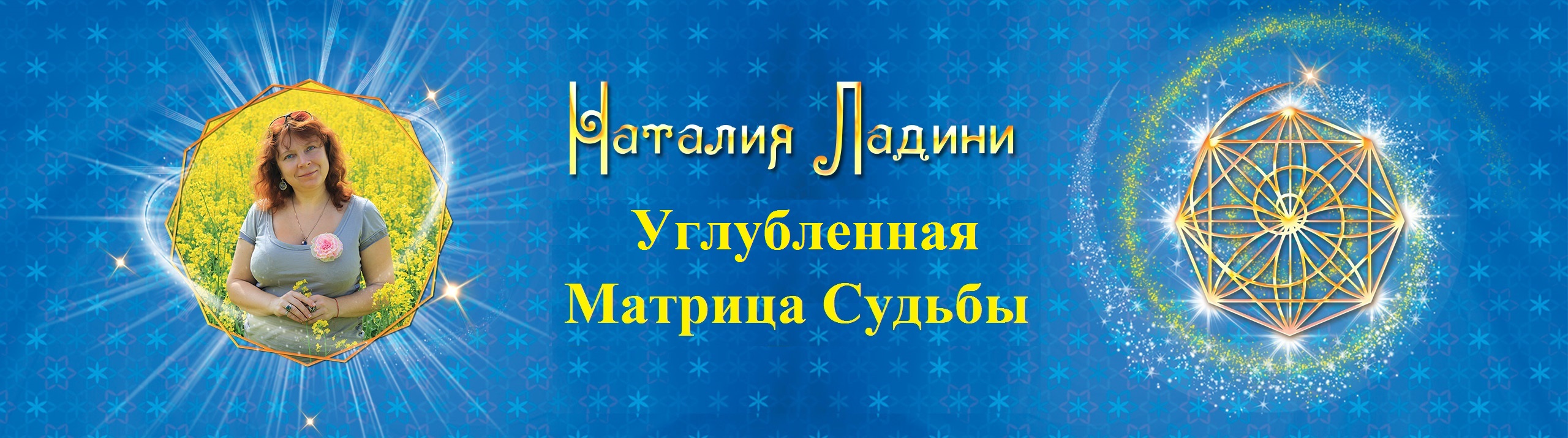 матрица судьбы ладини углубленная.jpg